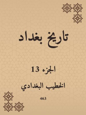 cover image of تاريخ بغداد